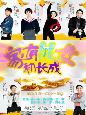 家有儿女初长成VIP独享版