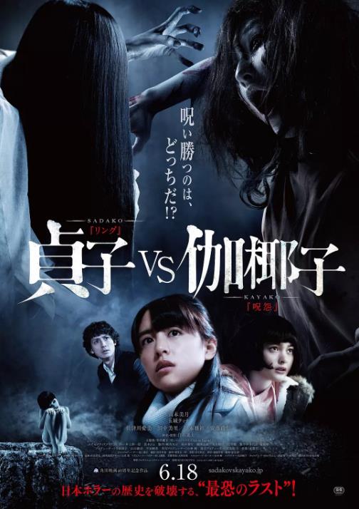 贞子大战伽椰子