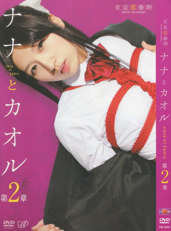 奈奈和熏的日记