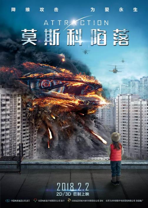 莫斯科陷落(大陆公映版)