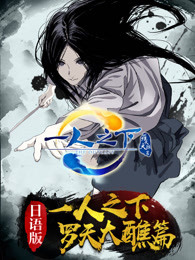 一人之下第二季