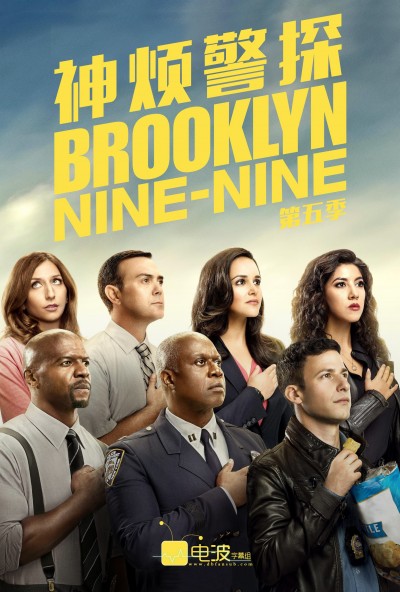 神烦警探第五季