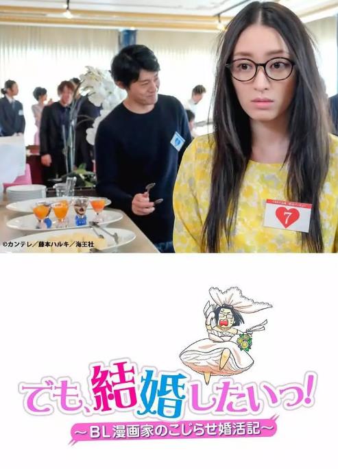 但是想结婚！BL漫画家的别扭婚活记