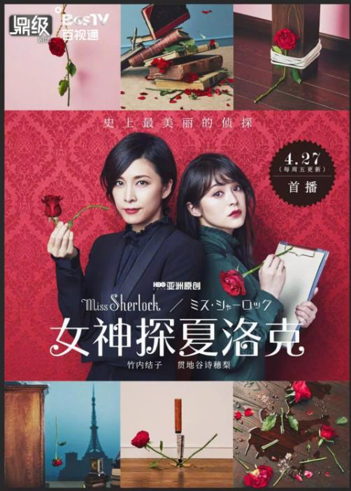 女神探夏洛克