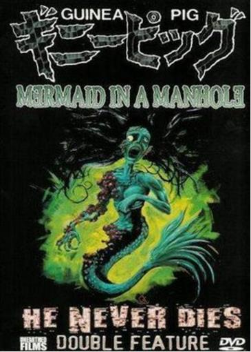 豚鼠之下水道人鱼