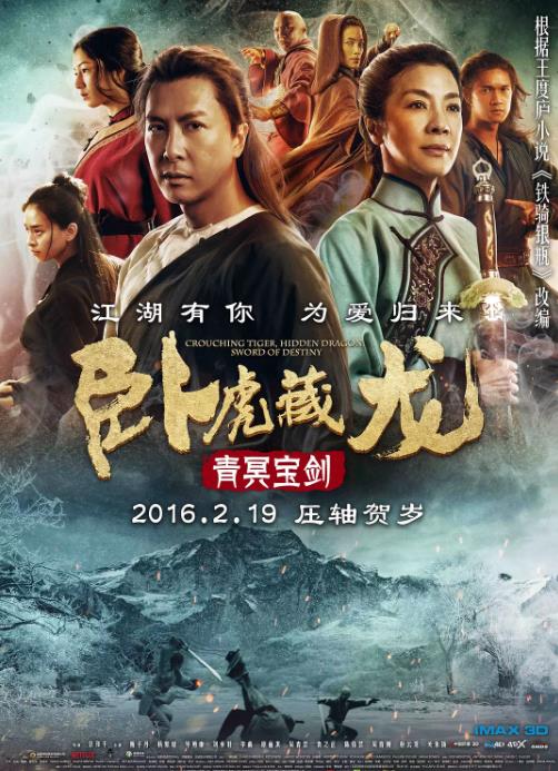 卧虎藏龙：青冥宝剑