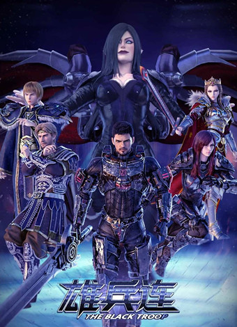 超神学院之雄兵连腾讯官方版