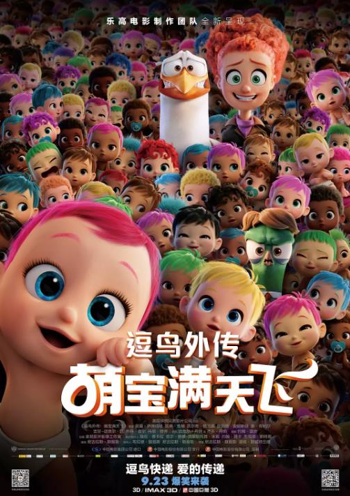 逗鸟外传：萌宝满天飞