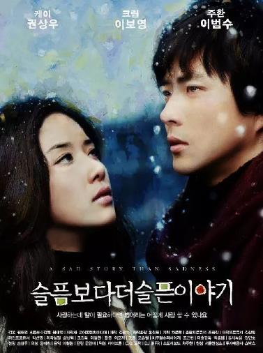 比悲伤更悲伤的故事