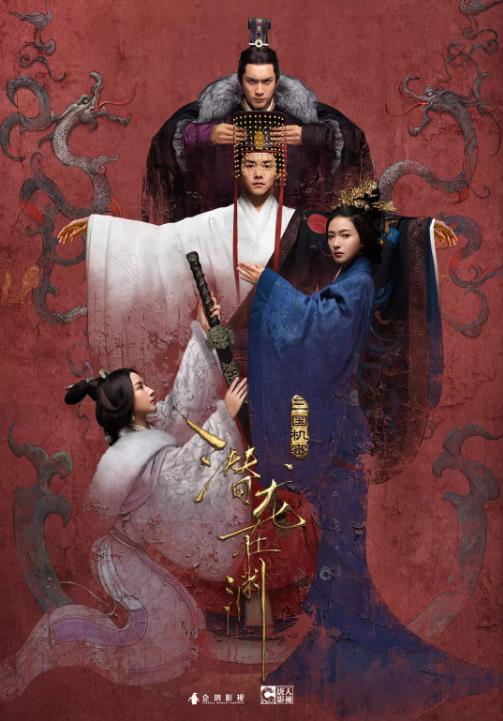 三国机密之潜龙在渊