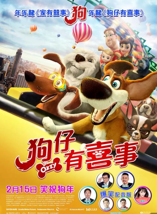 狗狗的疯狂假期