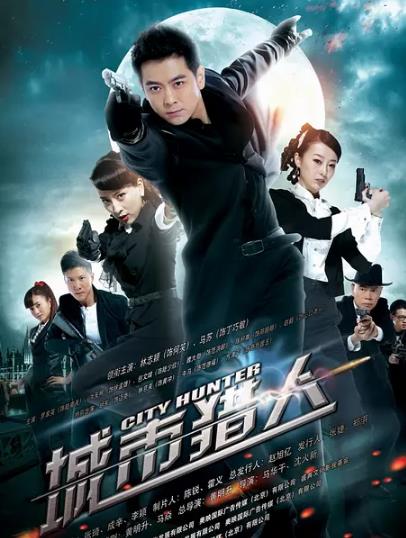 城市猎人/奇幻冒险王