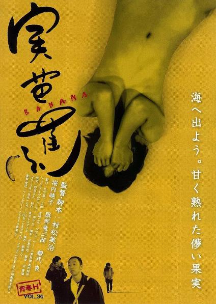 実芭蕉激情片段