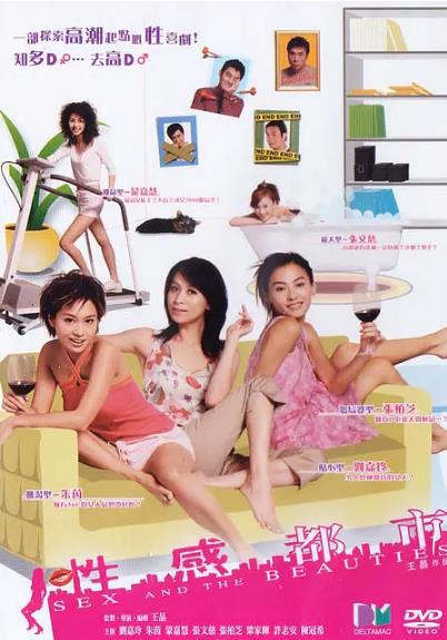 求爱上上签/性感都市