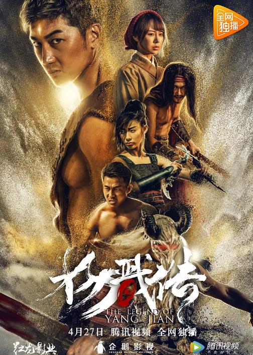 封魔纪之杨戬传