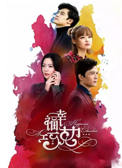 幸福巧克力