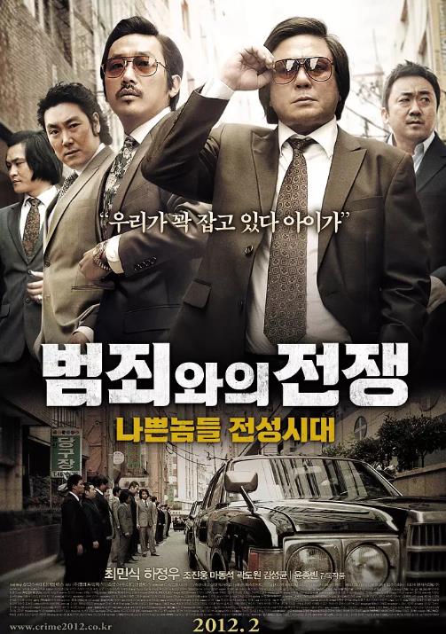 与犯罪的战争：坏家伙的全盛时代