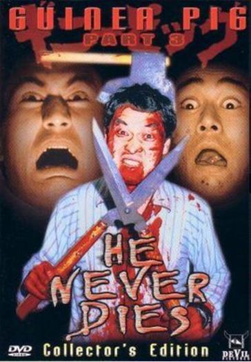 豚鼠之他不会死