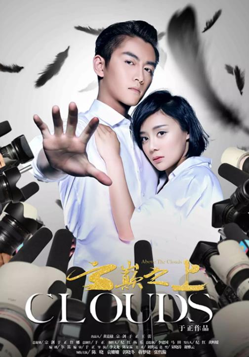 云巅之上第一部