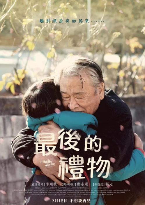 德九/最后的礼物