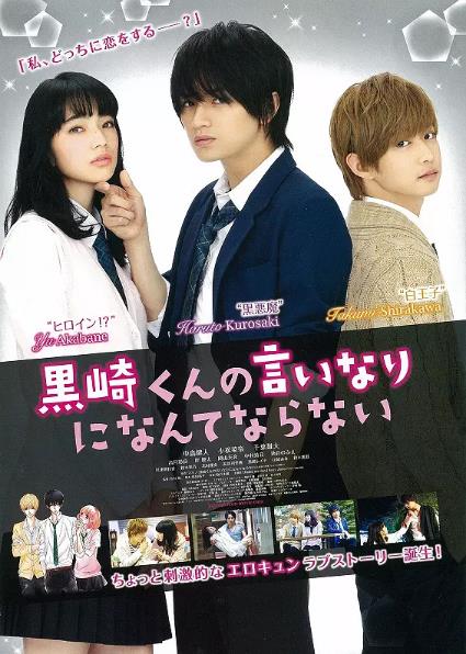 我才不会对黑崎君说的话言听计从