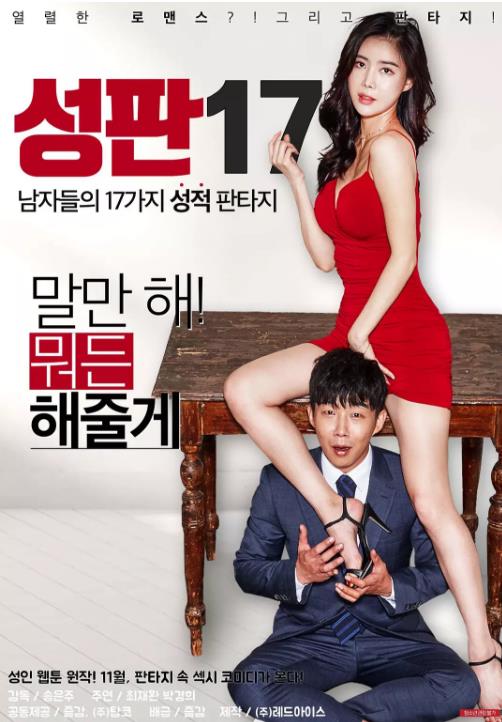 男人的17个性幻想