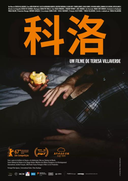 科洛/新贫穷时代