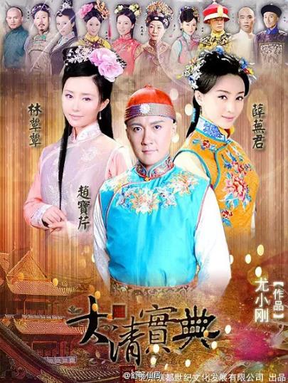 乾隆秘史/大清宝典