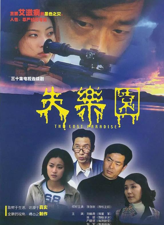 失乐园(2002)