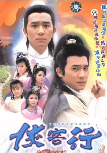 侠客行(梁朝伟版)