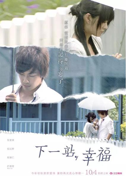 下一站，幸福