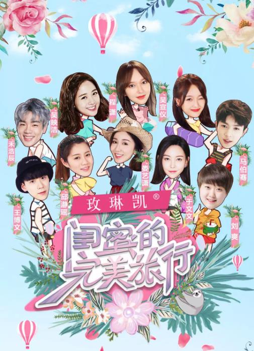 闺蜜的完美旅行