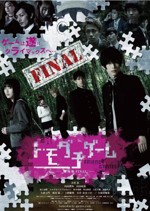 朋友游戏：后篇