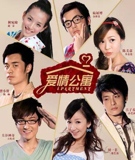 爱情公寓第一季