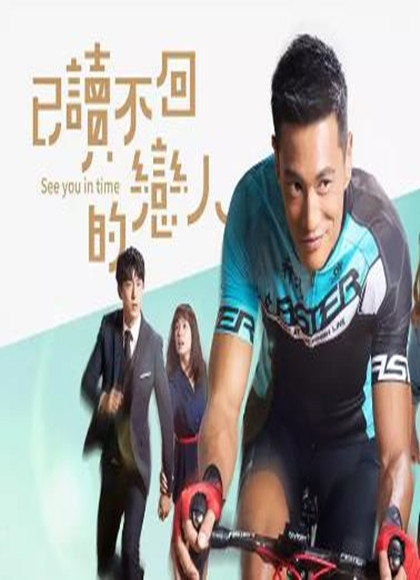 已读不回的恋人