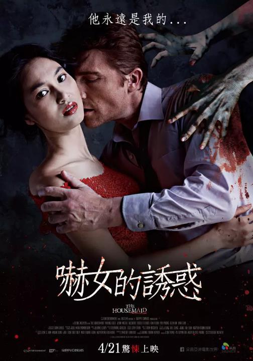 侍女/嚇女的诱惑