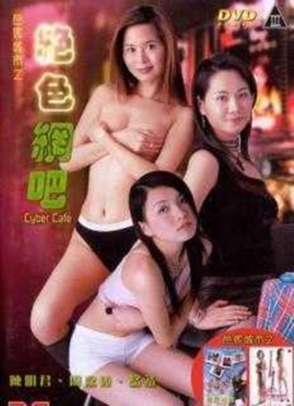 偷窥无罪III绝色网吧