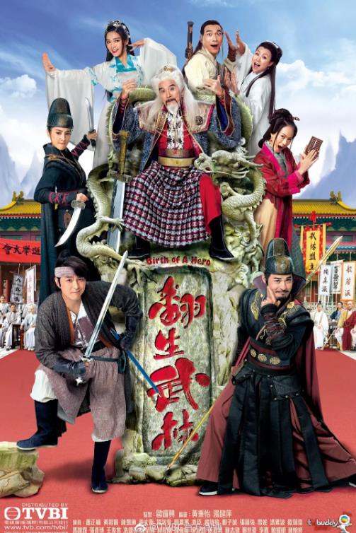 翻生武林(国语)