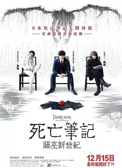 死亡笔记4：点亮新世界