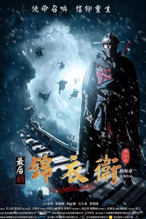 最后的锦衣卫鸡缸杯