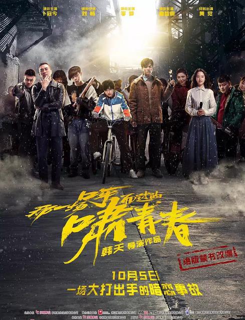 那一场呼啸而过的青春