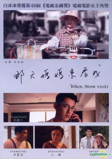 那天妈妈来看我