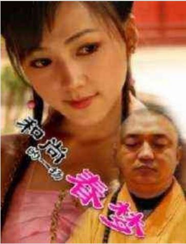 和尚的一场春梦