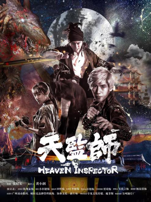 天监师之末法时代