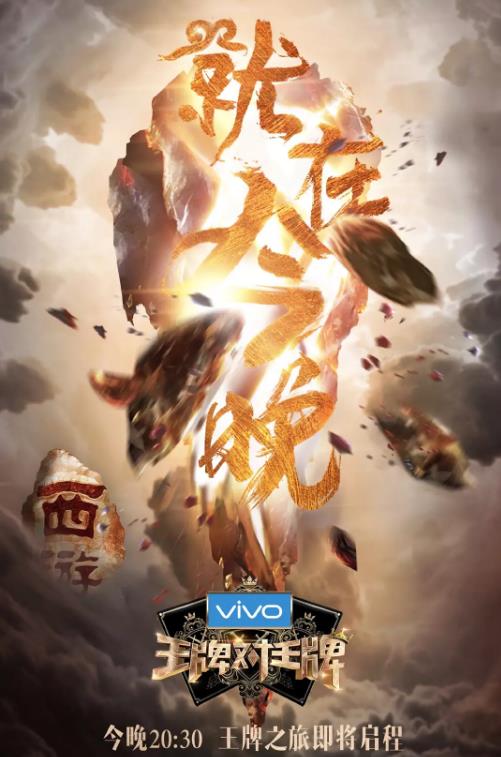 王牌对王牌第三季