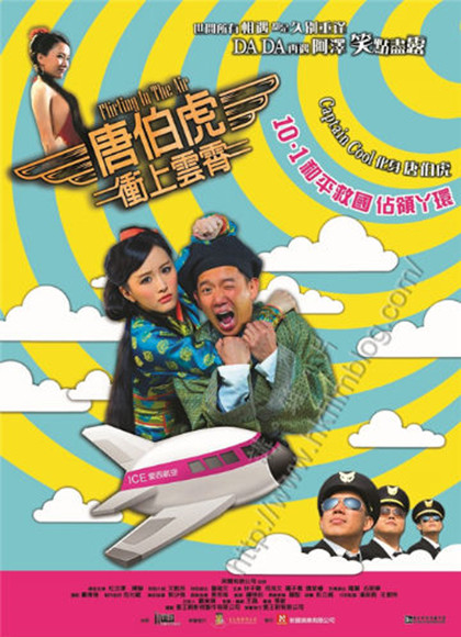 唐伯虎冲上云霄