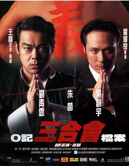 O记三合会档案
