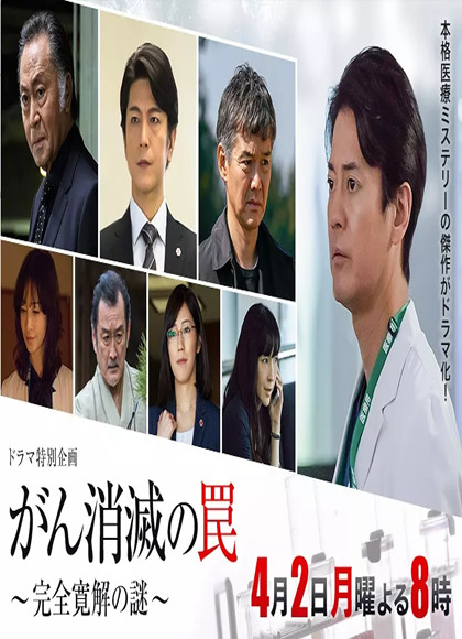 消灭癌症的陷阱：完全缓解之谜