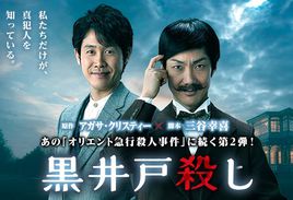 黑井户疑案/黑井户命案