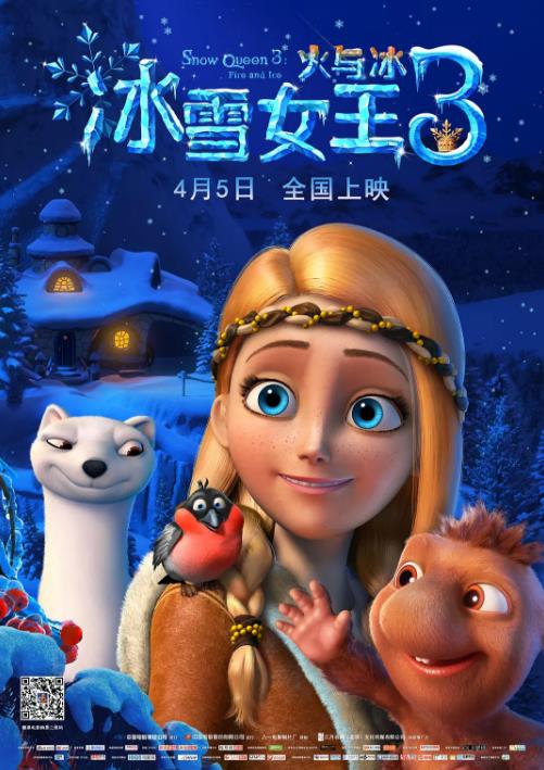冰雪女王3：火与冰